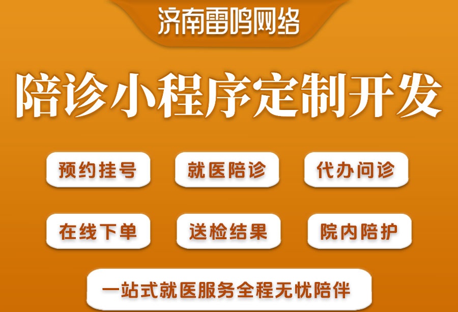 陪诊小程序可以为你解决哪些问题