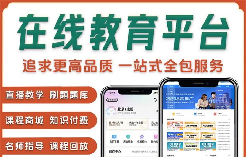 小程序在线教育平台