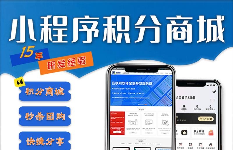 小程序积分商城