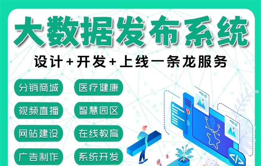 小程序大数据发布系统