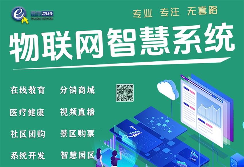 小程序物联网智慧系统