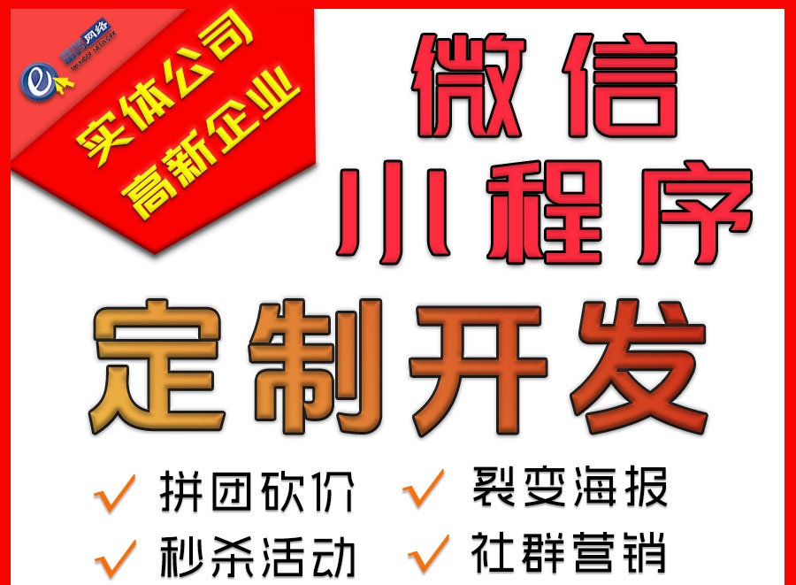 雷鸣网络教你如何定制开发微信小程序