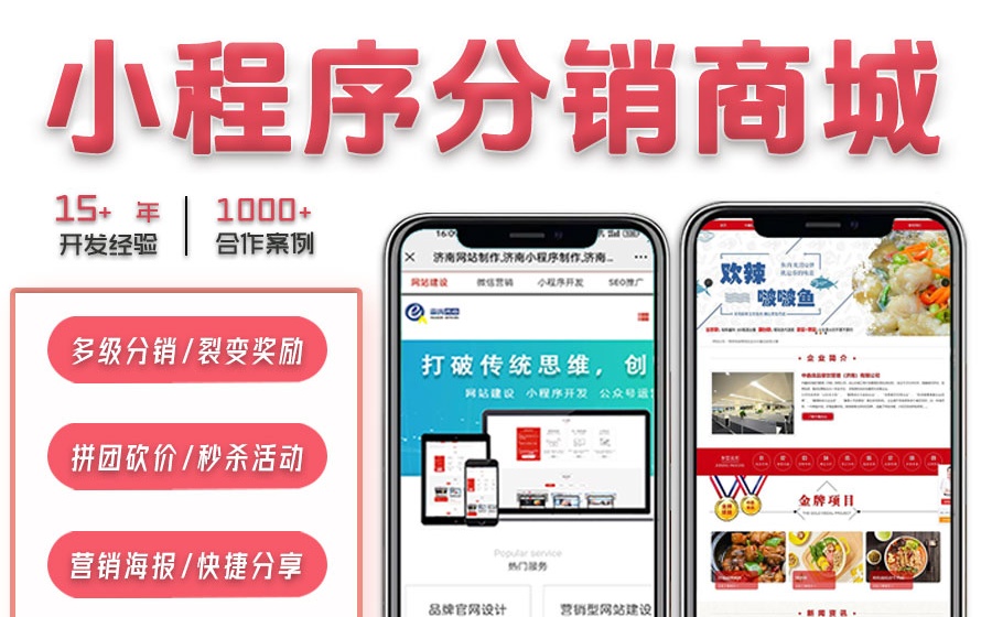 小程序分销商城