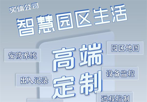 小程序 智慧园区生活