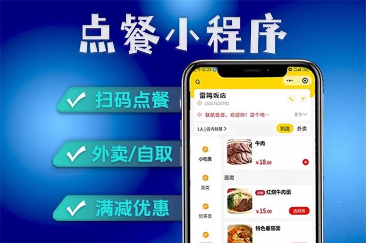 小程序扫码点餐