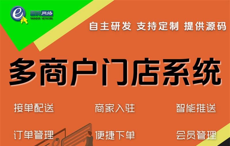 小程序多商户系统