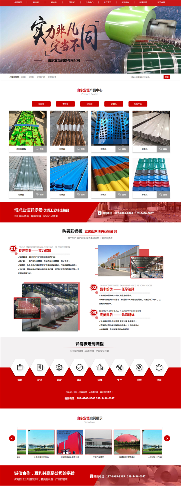 业恒钢铁_看图王.png