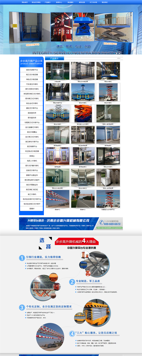 济南步步高升降机械_看图王.png