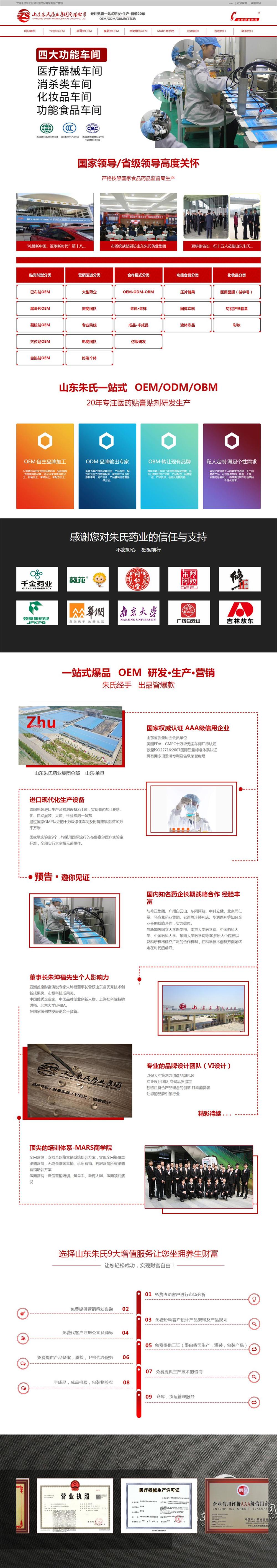 山东朱氏药业集团有限公司.jpg