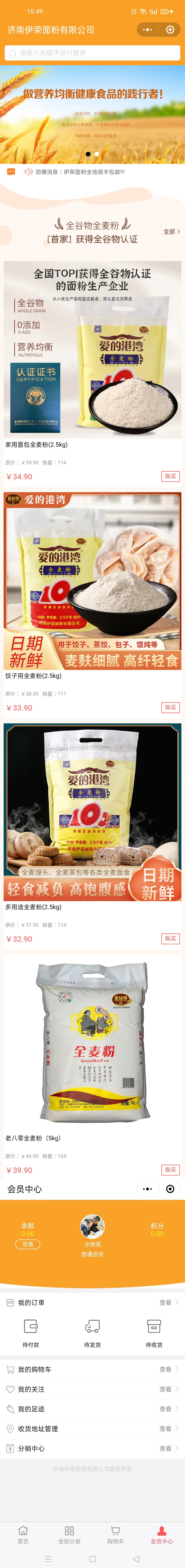 济南伊荣面粉小程序.jpg