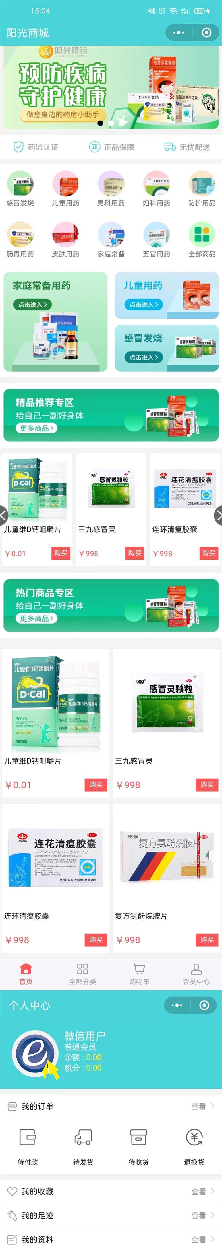 阳光医药商城.jpg