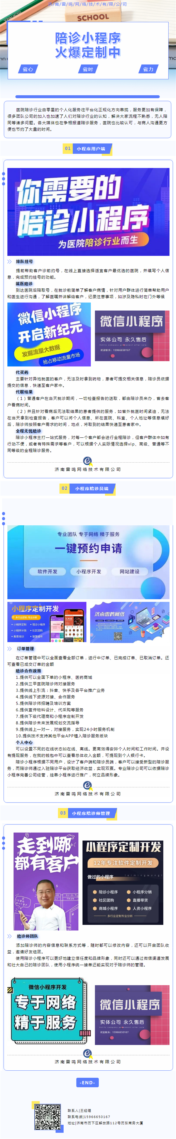 医院陪诊小程序火爆定制中……_看图王(1).png