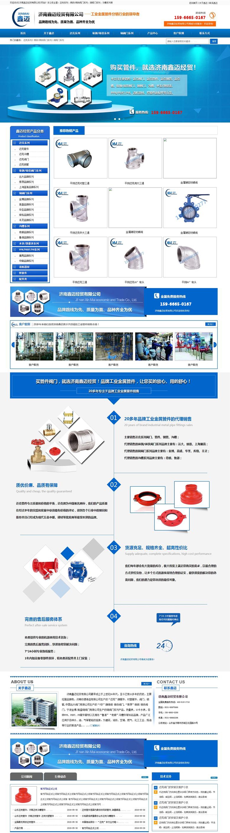 济南鑫迈经贸有限公司.jpg