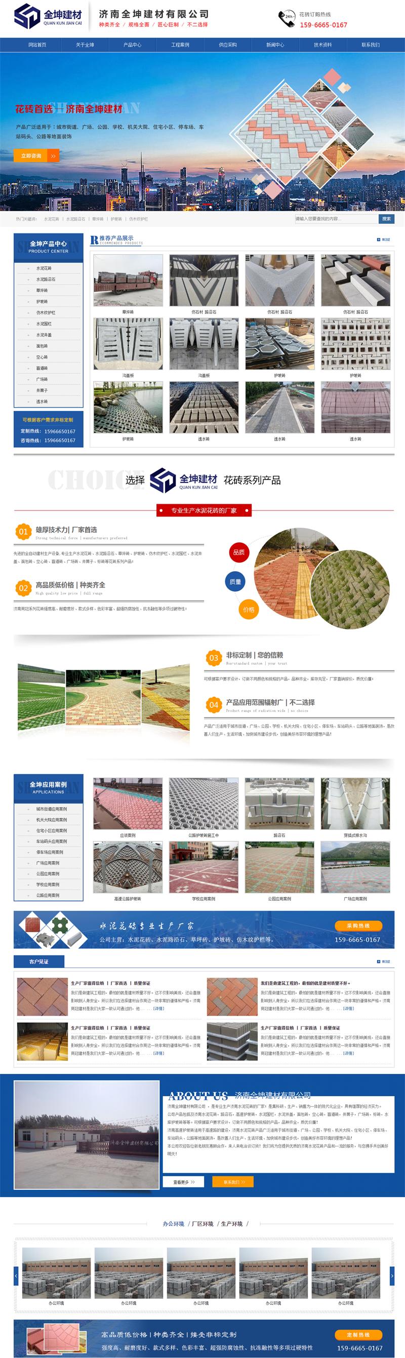 济南全坤建材.jpg