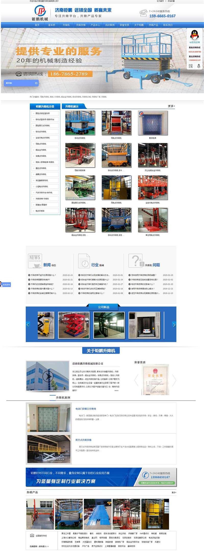 钜鹏升降货梯机械公司.jpg