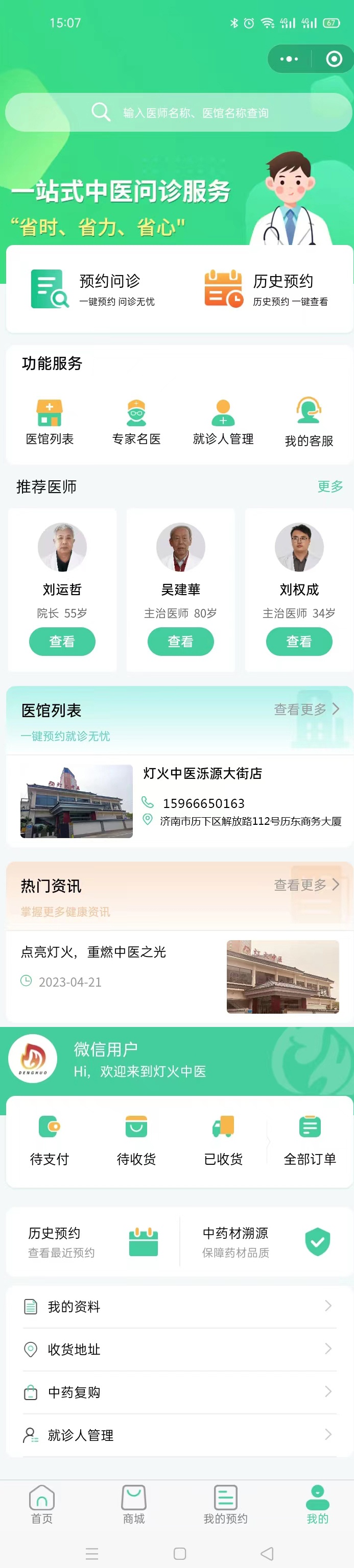 灯火中医小程序.jpg