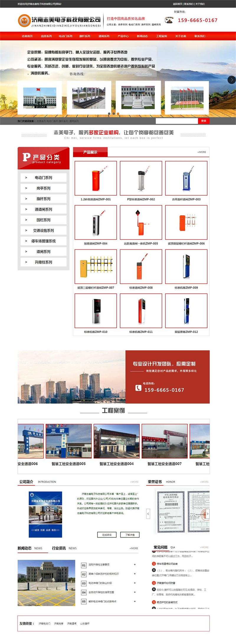 济南志美电子科技有限公司.jpg
