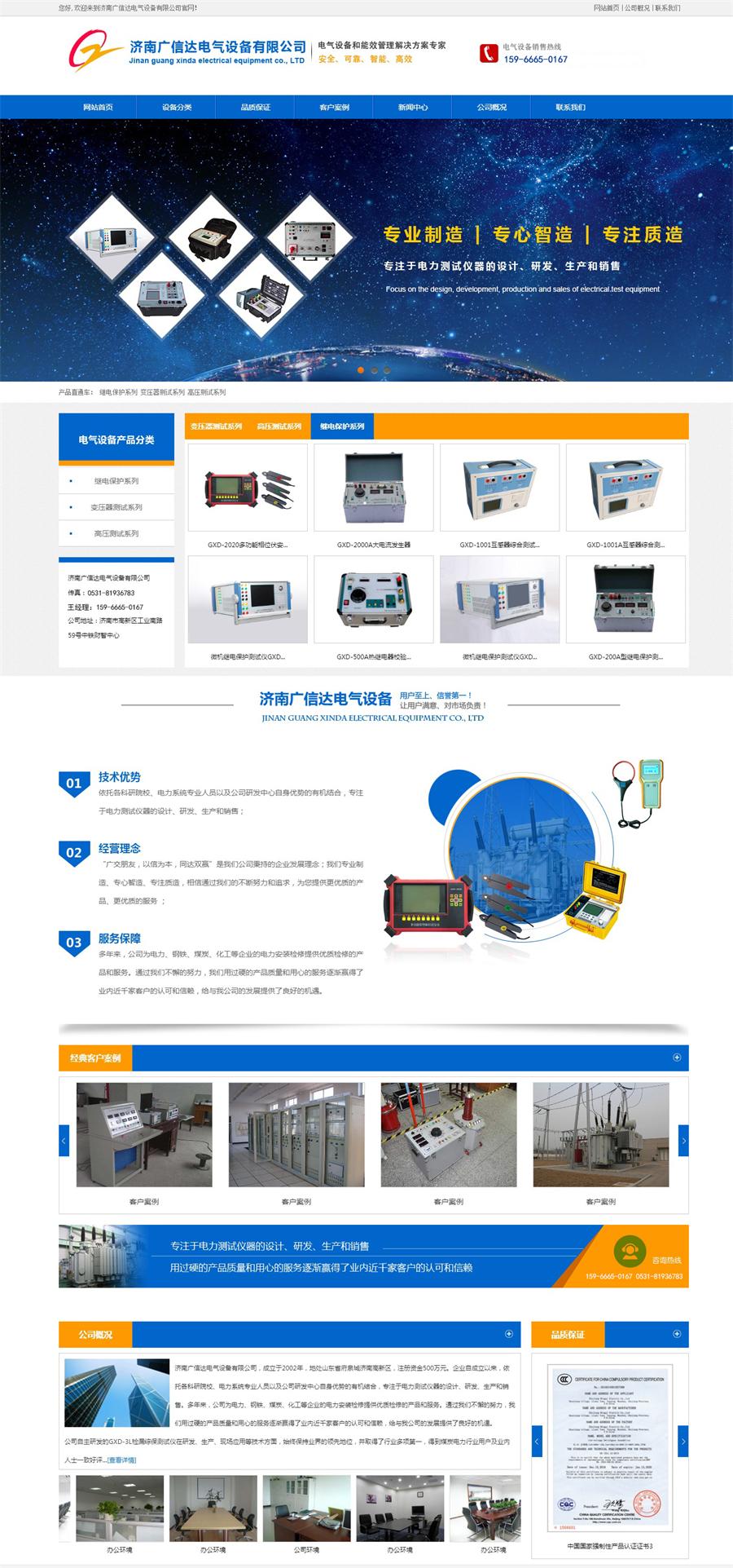 济南广信达电气设备有限公司.jpg