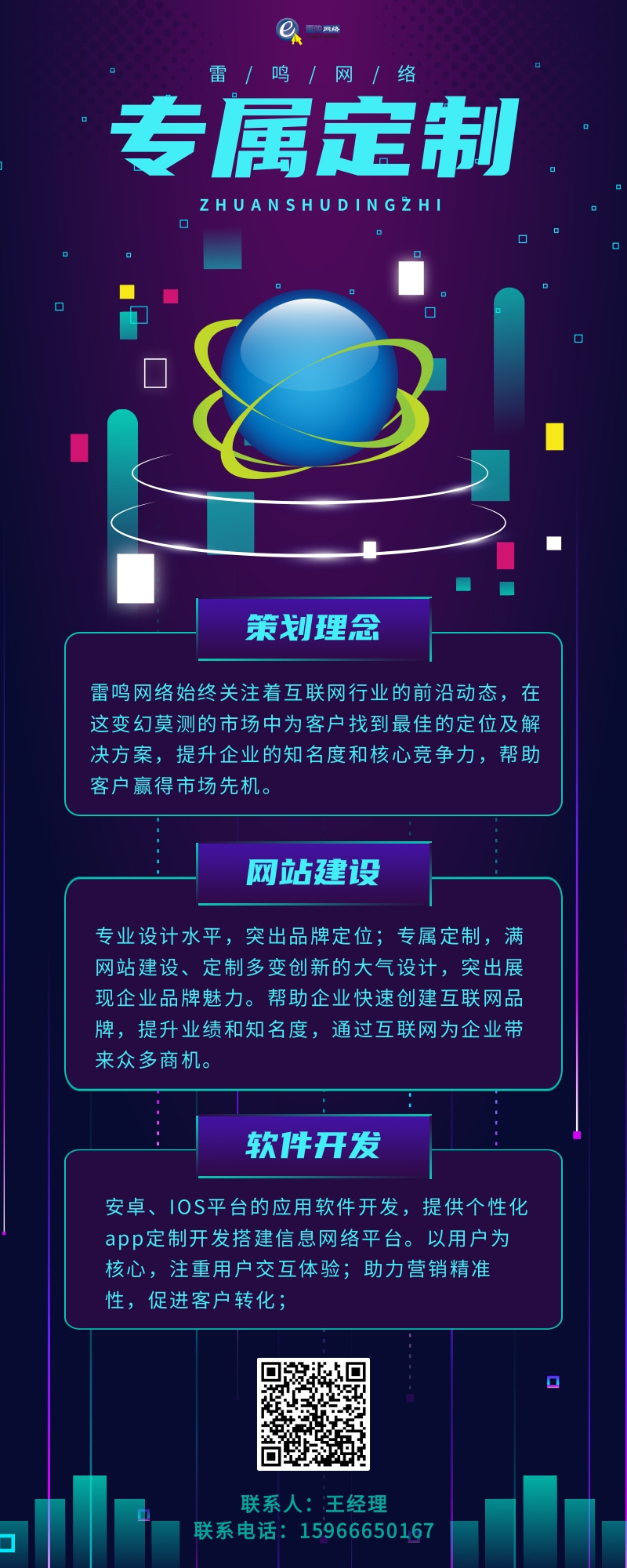 网站未用 济南雷鸣网络专注高端定制开发.jpg