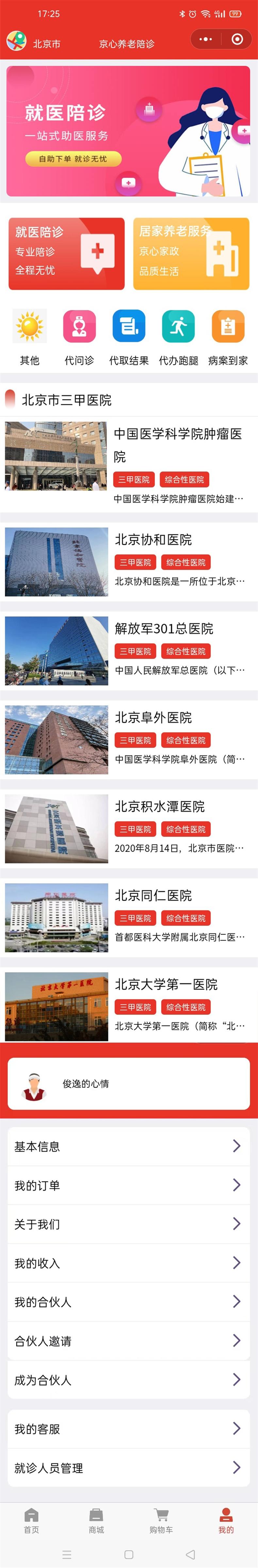 京心养老陪诊小程序.jpg