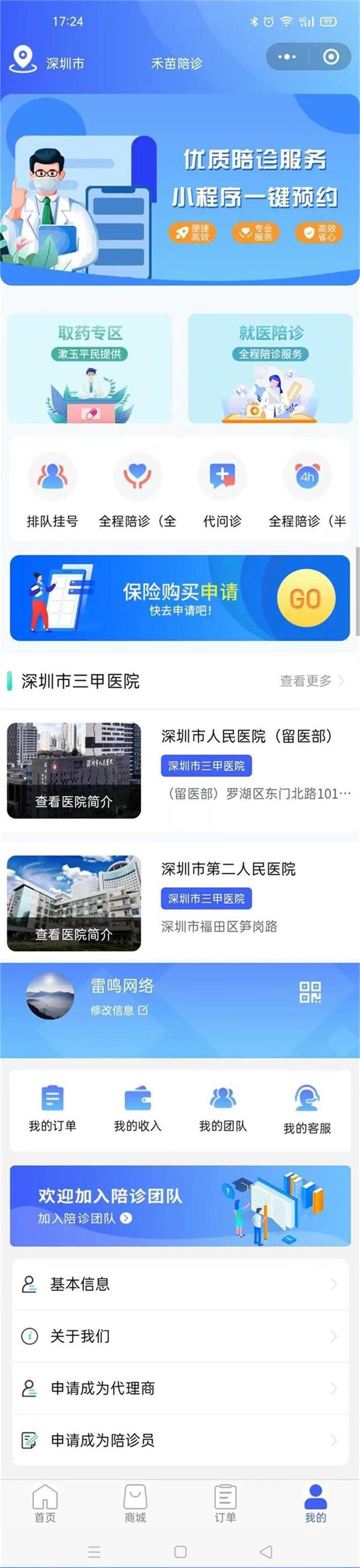 聚福安禾苗陪诊.jpg