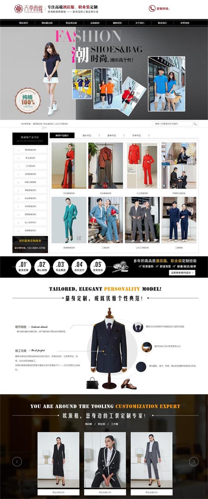 欧派格服装SEO优化网站.jpg
