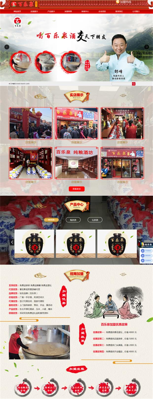 百乐泉酒业.jpg