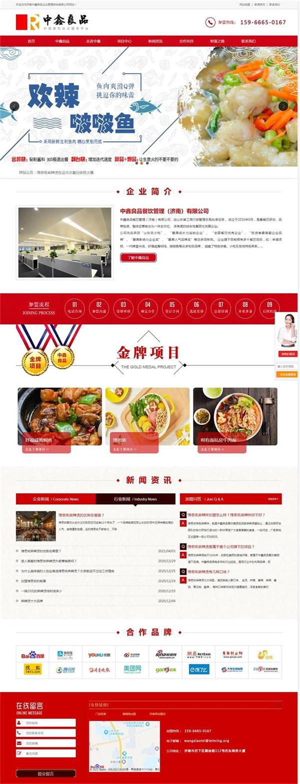 中鑫餐饮官网.jpg