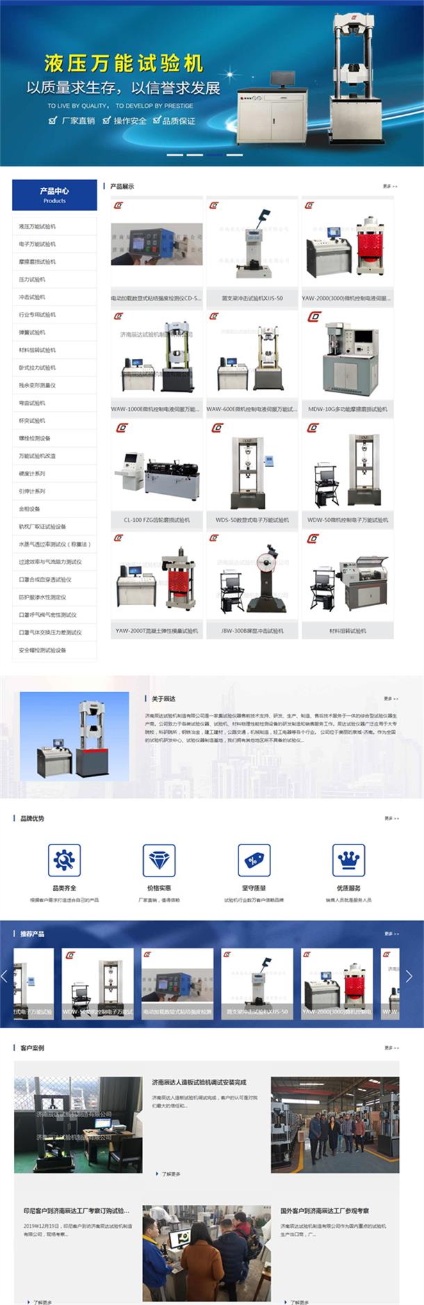 辰达试验机响应式网站.jpg