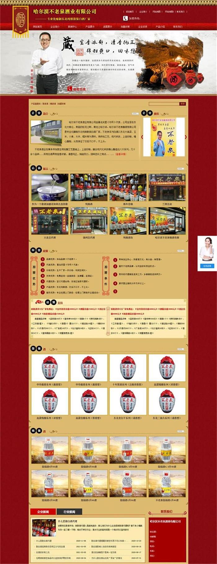不老泉散酒加盟.jpg