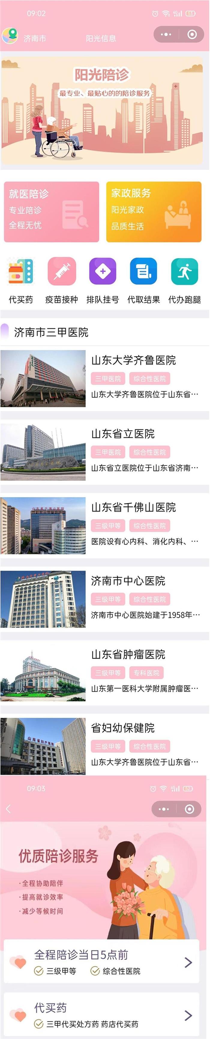 阳光陪诊.jpg