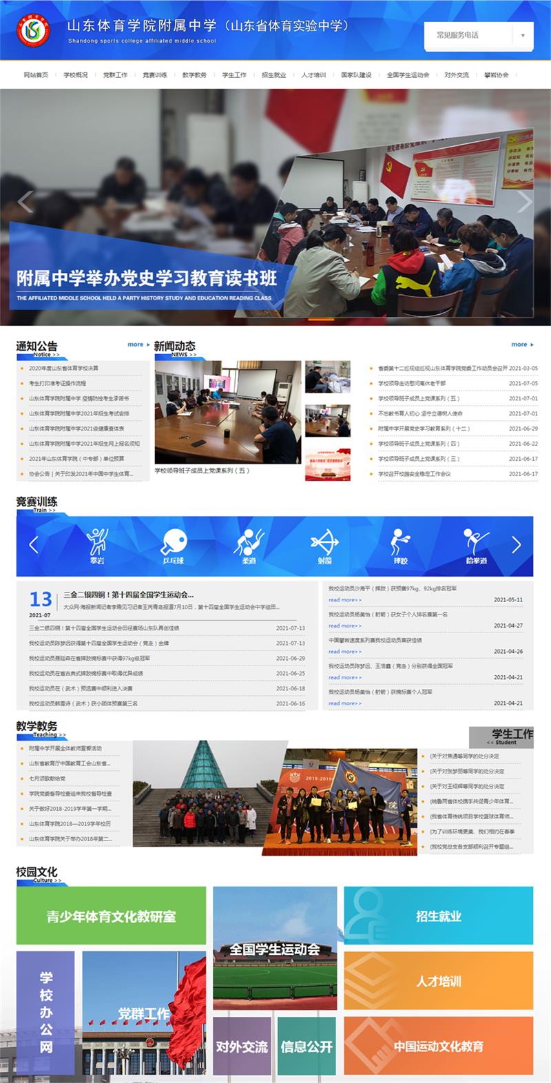 体育实验中学.jpg
