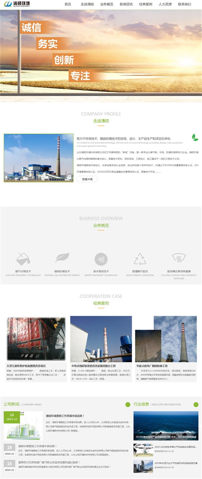 清硕环境.jpg