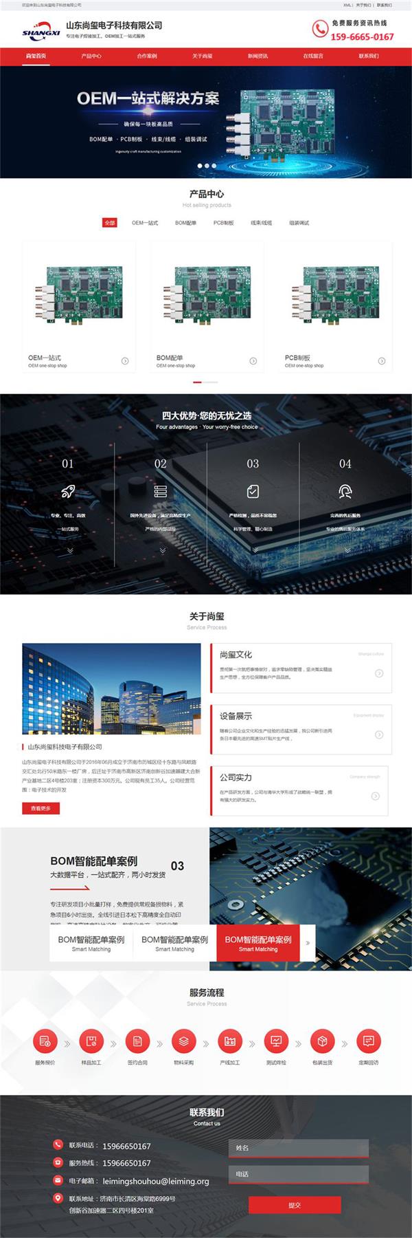 尚玺电子科技.jpg