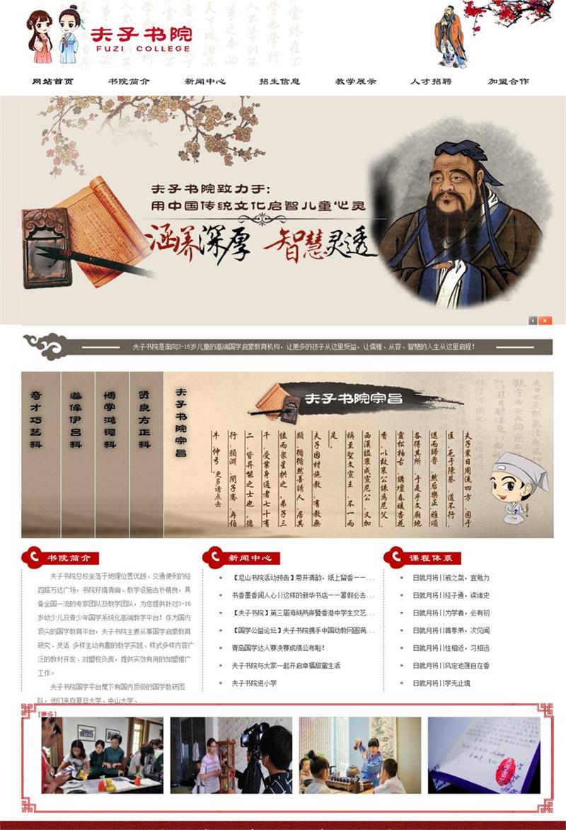 夫子书院企业官网.jpg