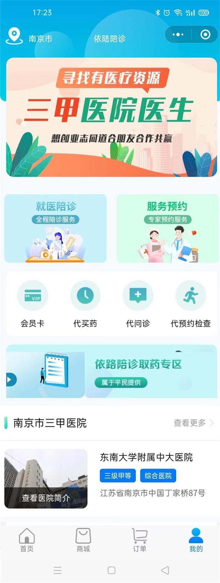 南京依陆陪诊.jpg