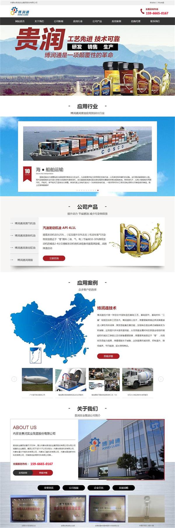 内蒙古贵润实业集团.jpg