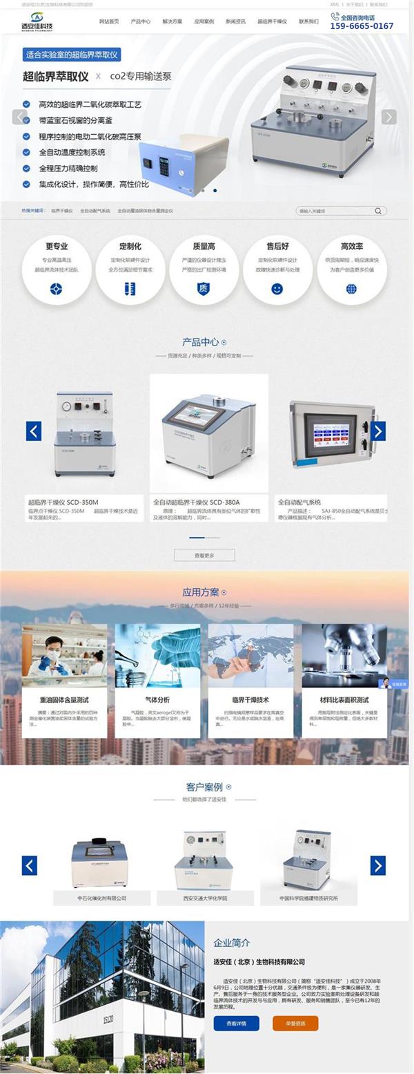 适安佳(北京)生物科技.jpg