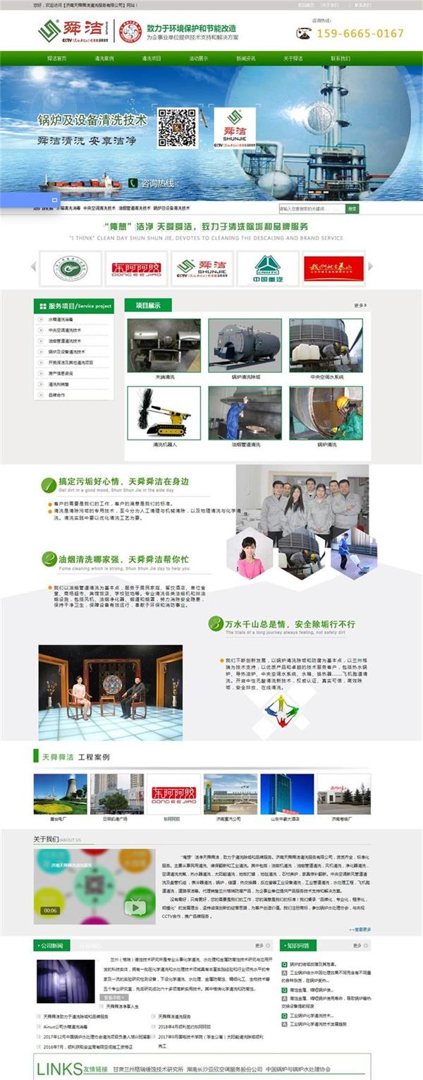 天舜舜洁清洗.jpg