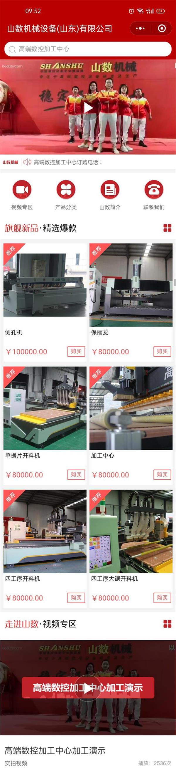 山数机械设备.jpg