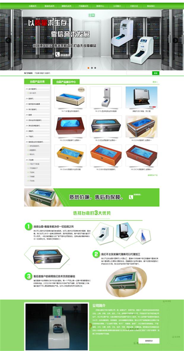 台嘉电子营销网站.jpg