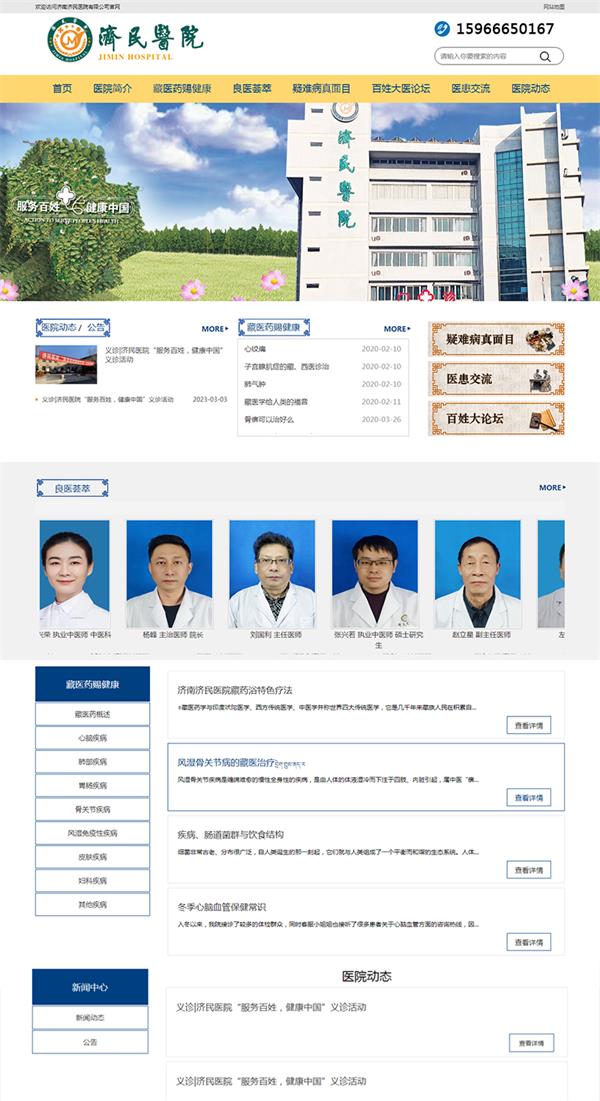 济民医院官网.jpg