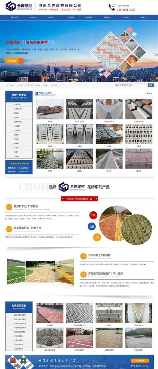 济南全坤建材.jpg