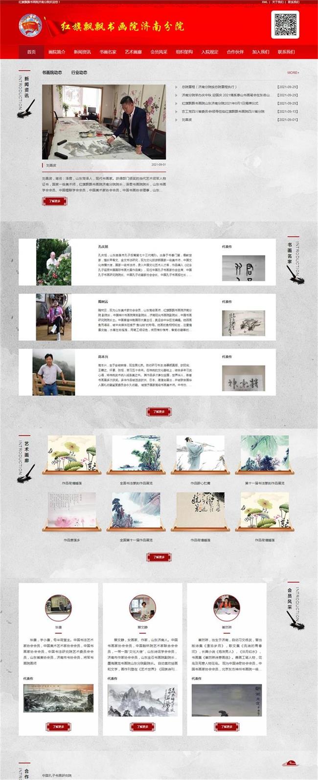 红旗飘飘书画院.jpg
