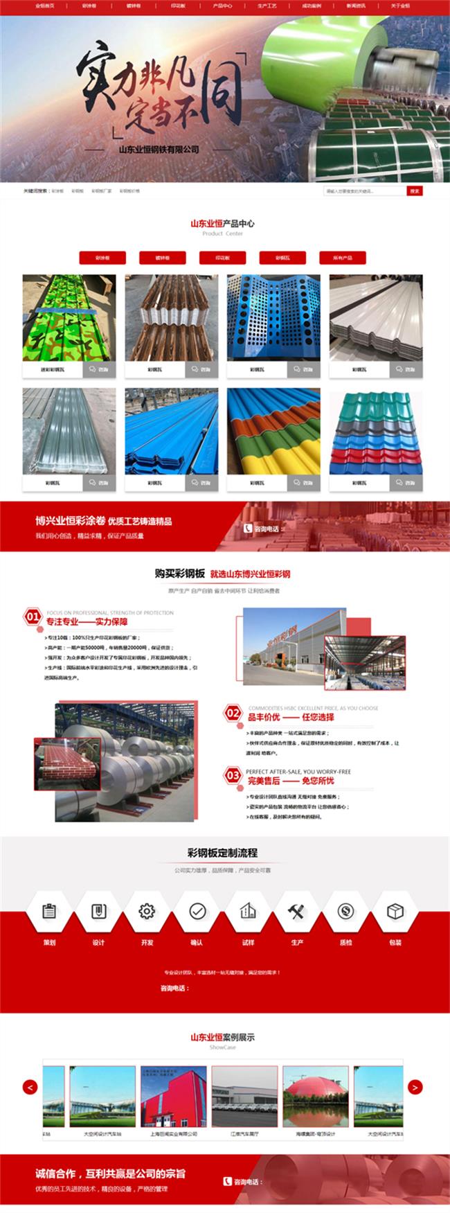业恒钢铁营销网站.jpg