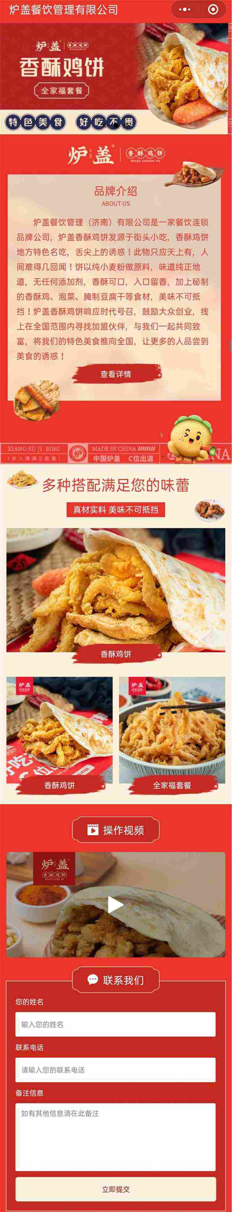 炉盖餐饮小程序 (1).jpg