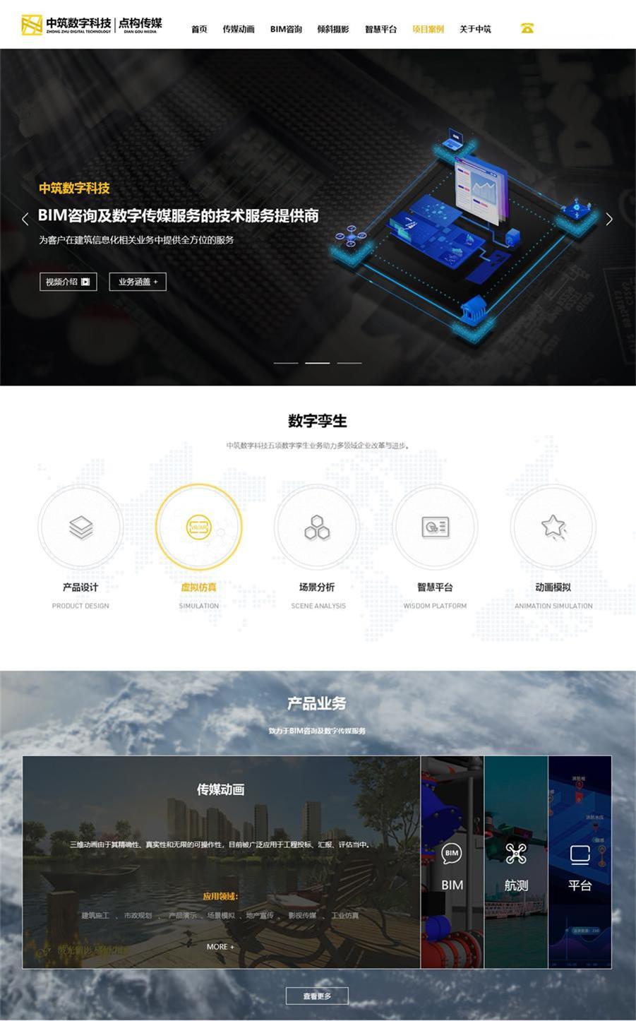 中筑数字H5网站.jpg