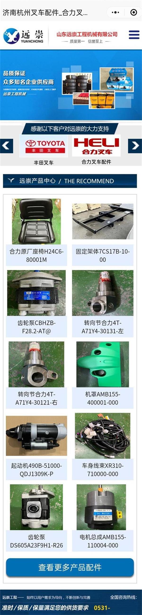 远崇机械小程序商城.jpg