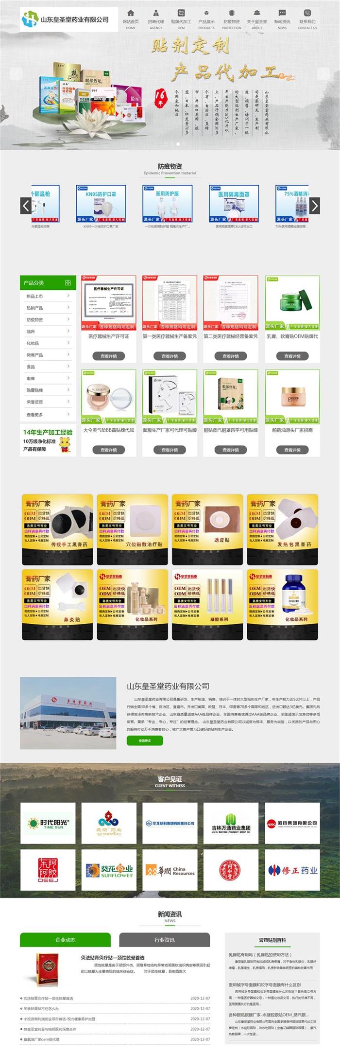 皇圣堂药业.jpg