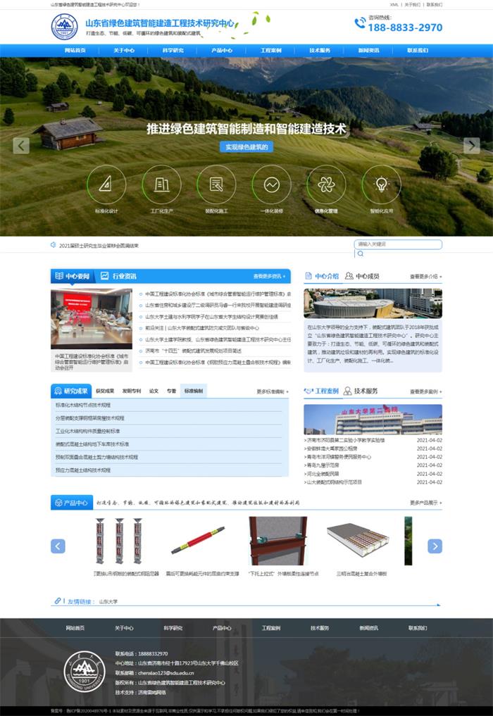 山大建筑官网展示.jpg